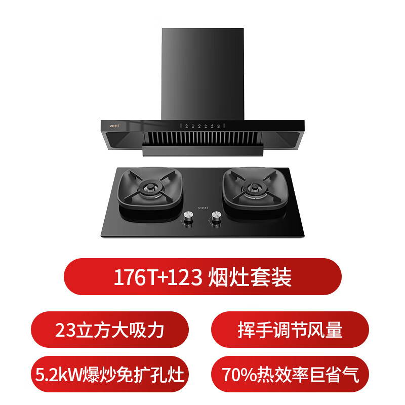 华帝176T+123油烟机图片