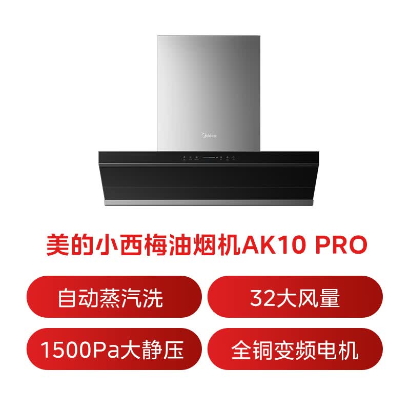 美的AK10 PRO油烟机图片