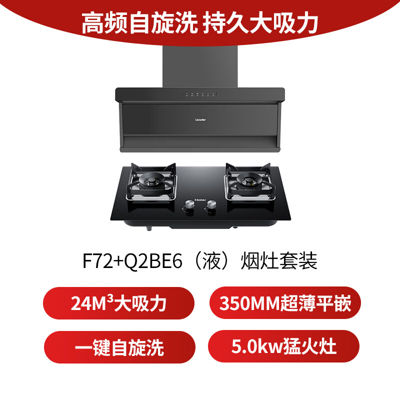 统帅F72+Q2BE6油烟机图片