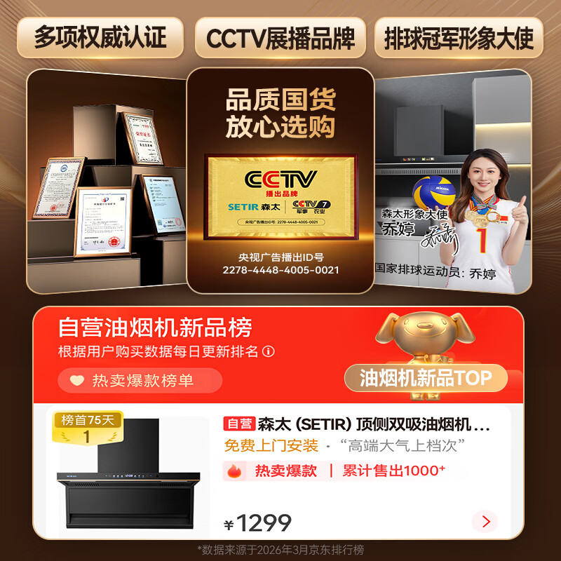 森太CXW-450-B863BY油烟机图片