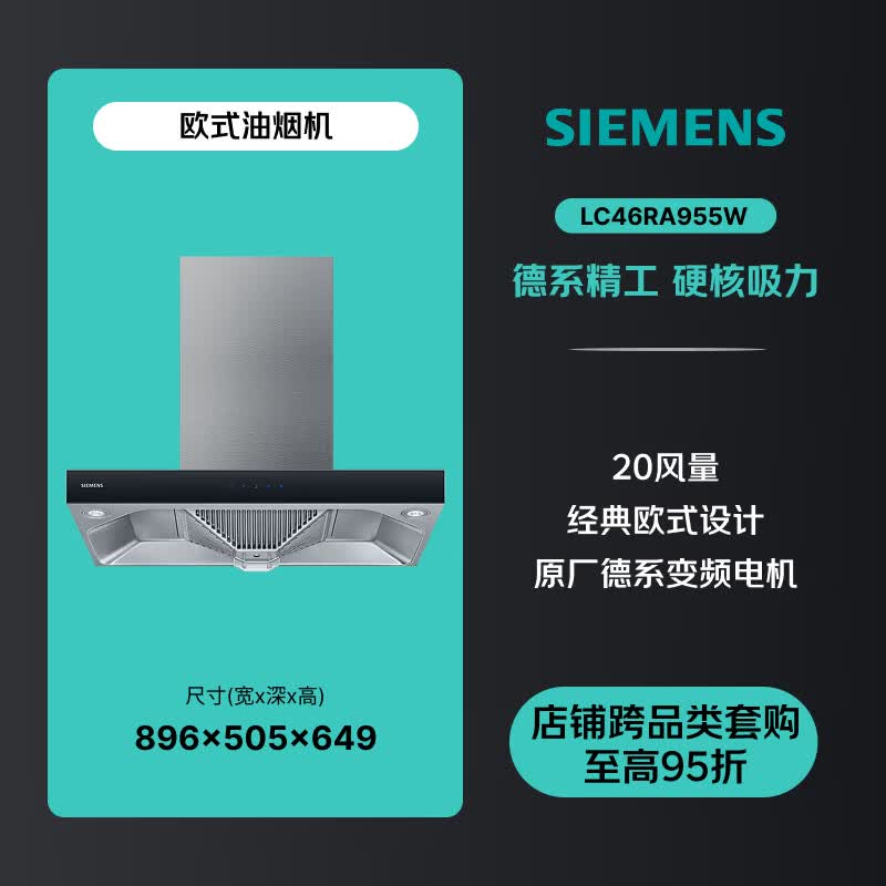 西门子LC46RA955W油烟机图片