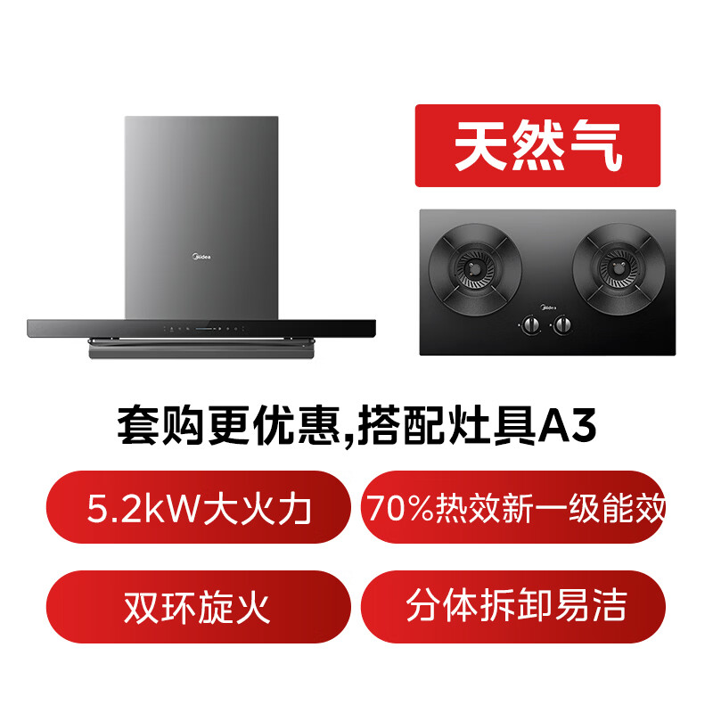 美的A5+A3油烟机图片