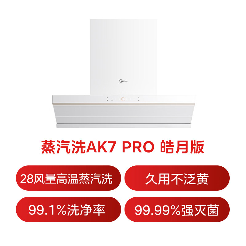 美的AK7 PRO油烟机图片