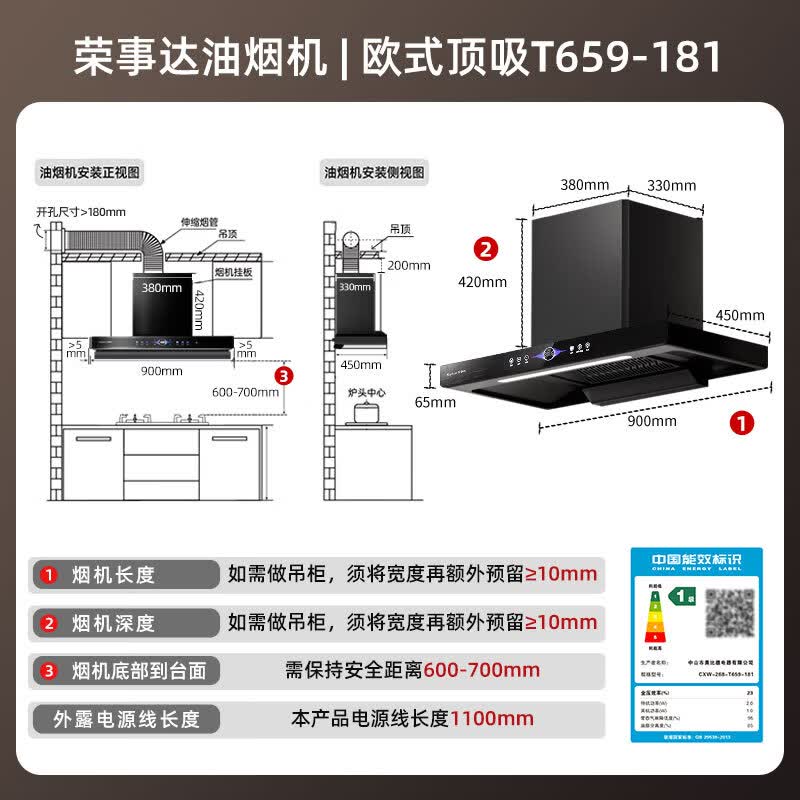 荣事达T659-181油烟机图片