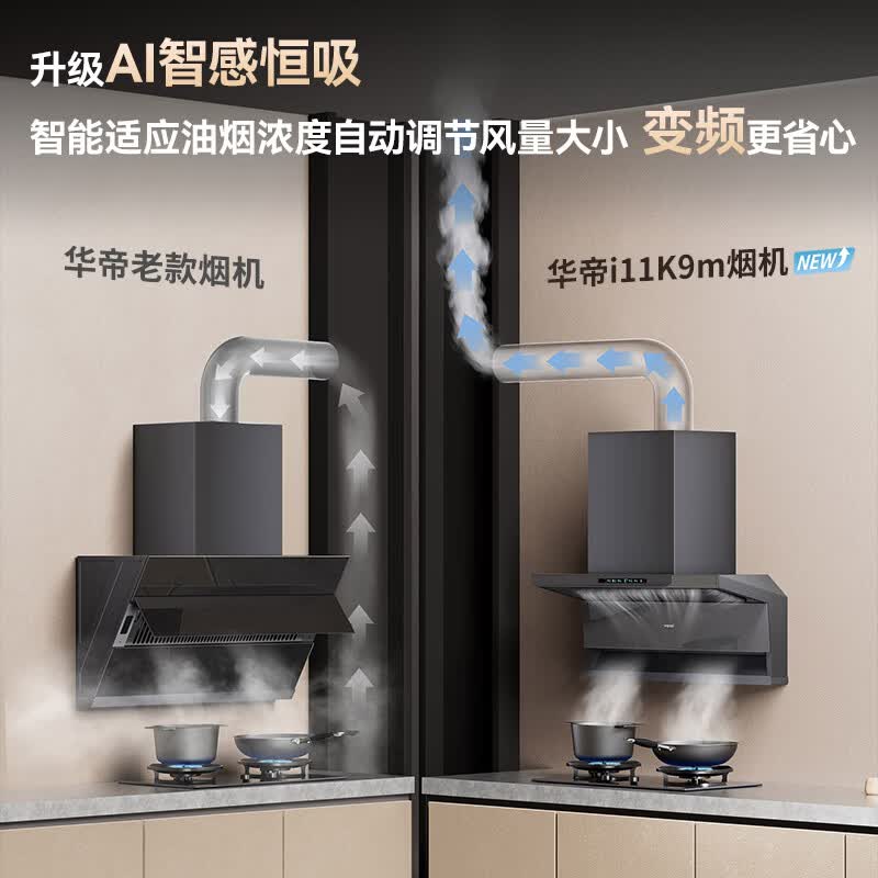 华帝K9m油烟机图片