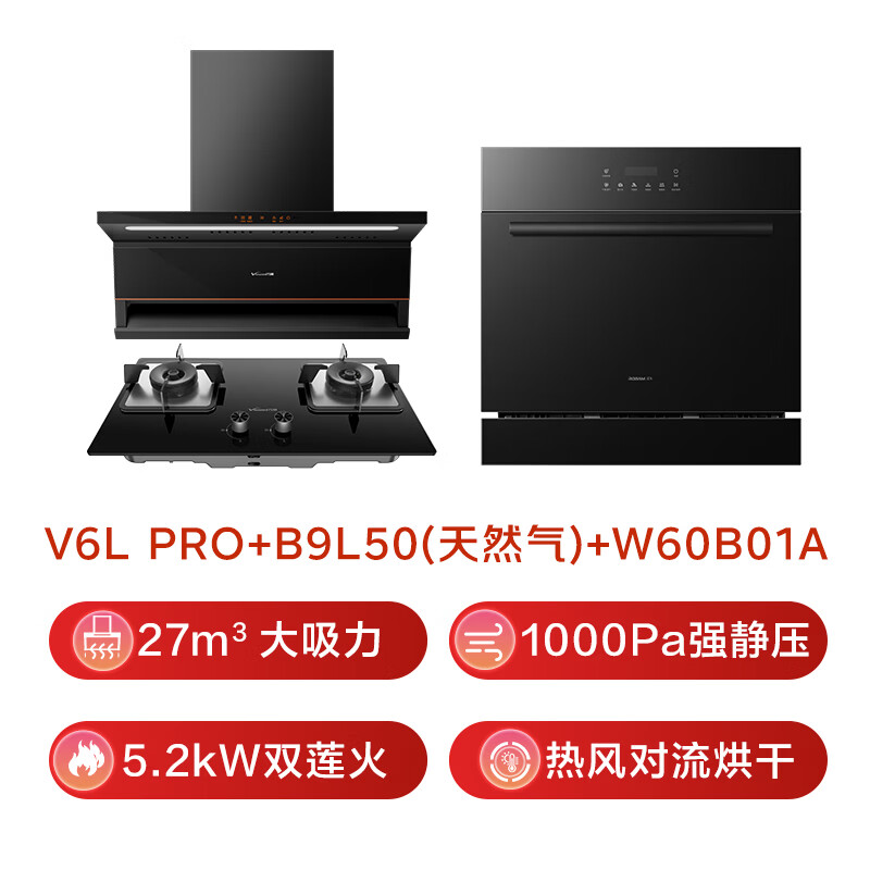 万和V6L Pro+B9L50+W60B01A油烟机图片