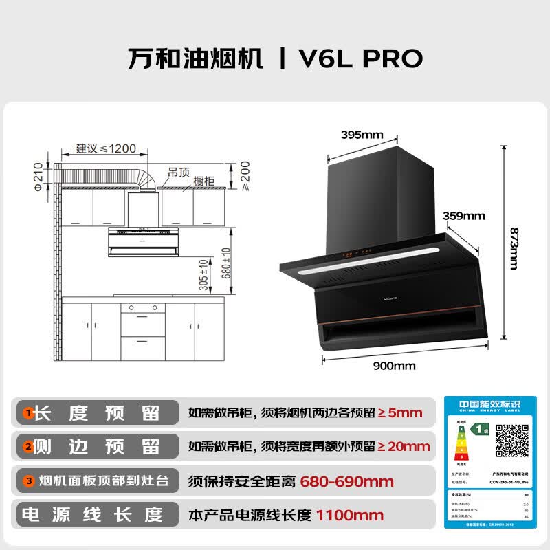 万和V6L Pro+B9L50+W60B01A油烟机图片