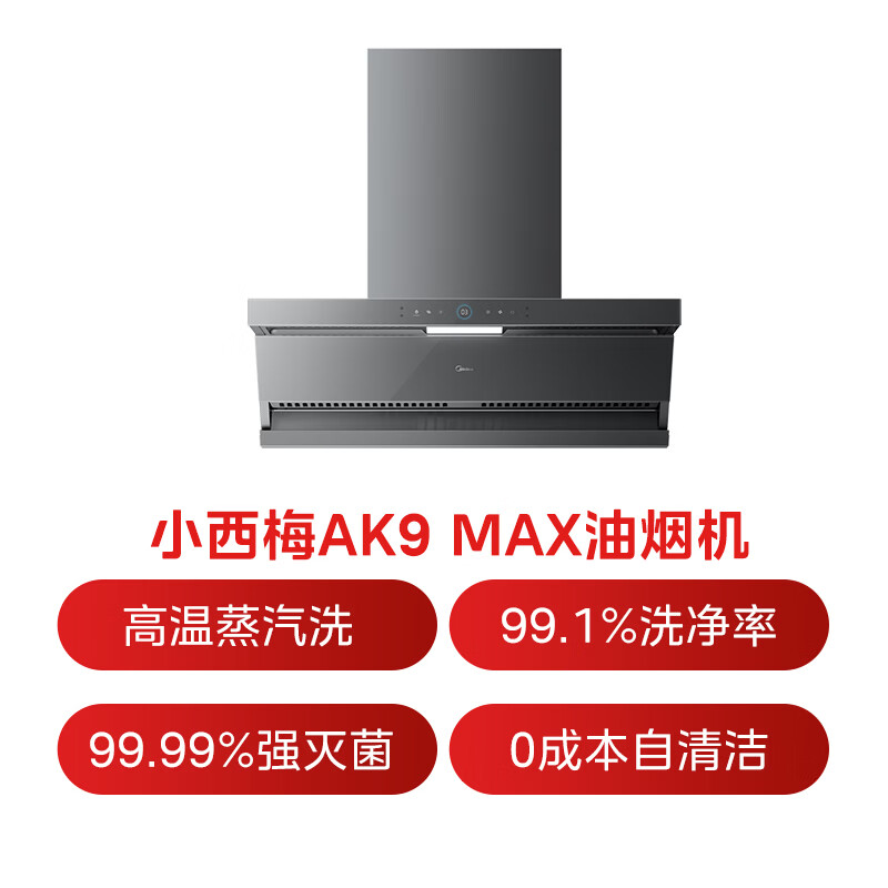 美的AK7MAX油烟机图片