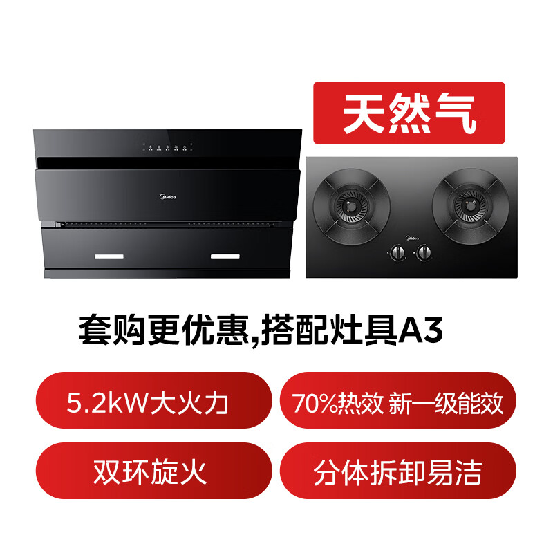 美的J25S PRO+A3油烟机图片