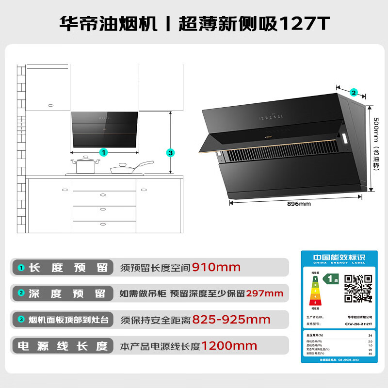 华帝i11127T油烟机图片