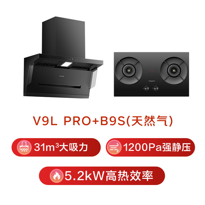 万和V9L Pro+B9S油烟机图片
