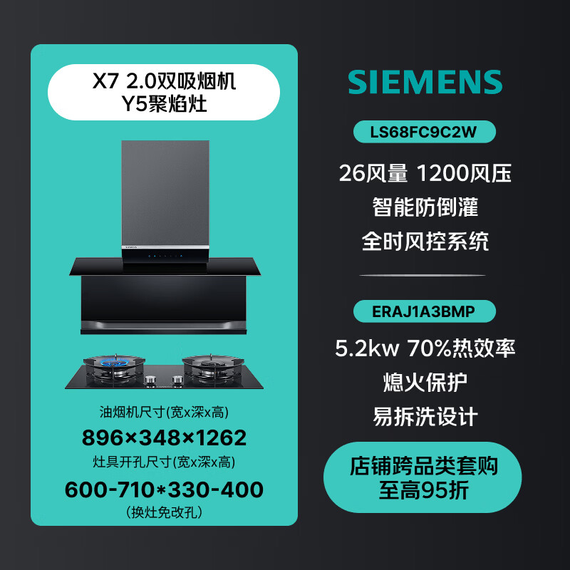 西门子LS68FC9C2W+ERAJ1A3BMP油烟机图片