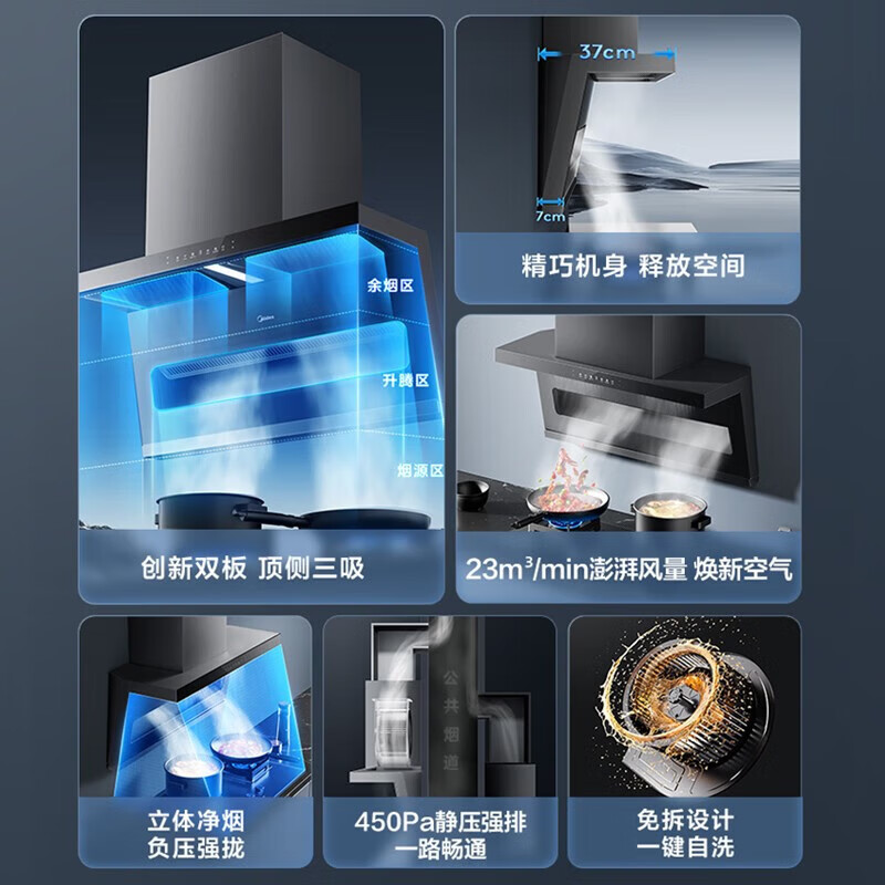 美的DP55+Q217B油烟机图片