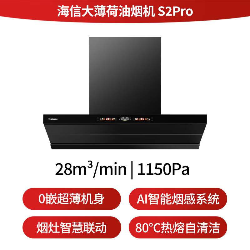 海信S2Pro油烟机图片