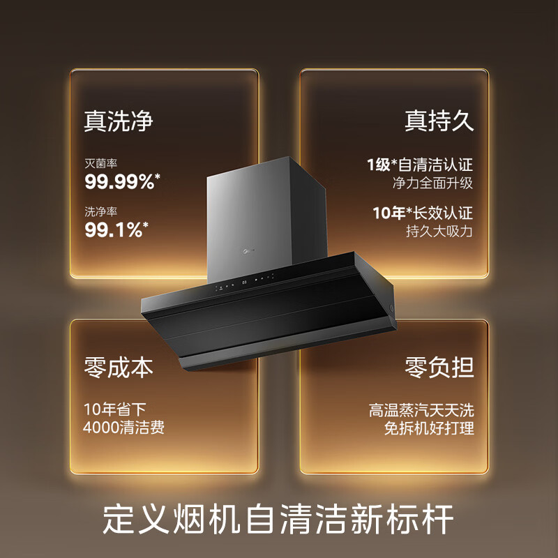 美的AK7 PRO M+NH529油烟机图片