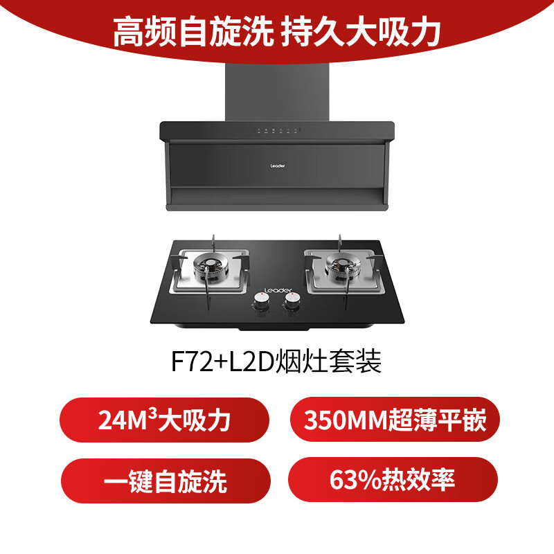 统帅F72+L2D油烟机图片
