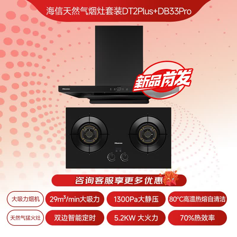 海信DT2Plus+DB33Pro油烟机图片