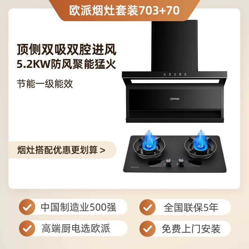 欧派MD703+HD70-T油烟机图片