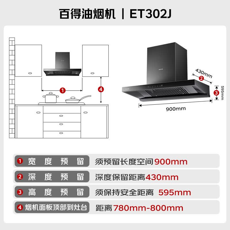 百得ET302J+QE600J油烟机图片