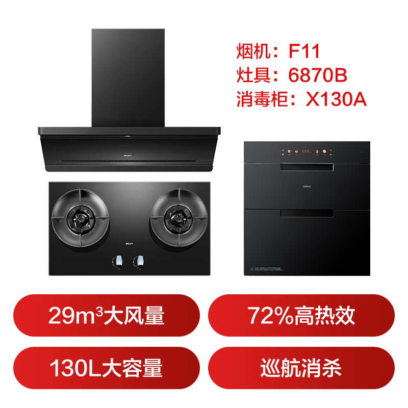 名气F11+X130油烟机图片