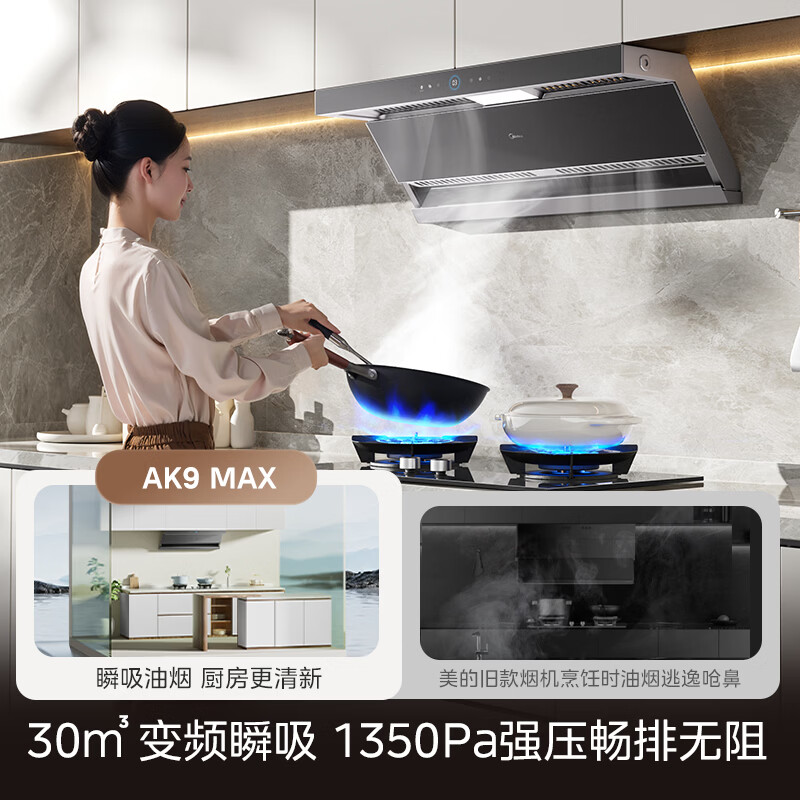 美的AK7MAX+AK11油烟机图片