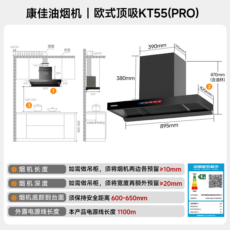 康佳CXW-330-KT55(PRO)油烟机图片