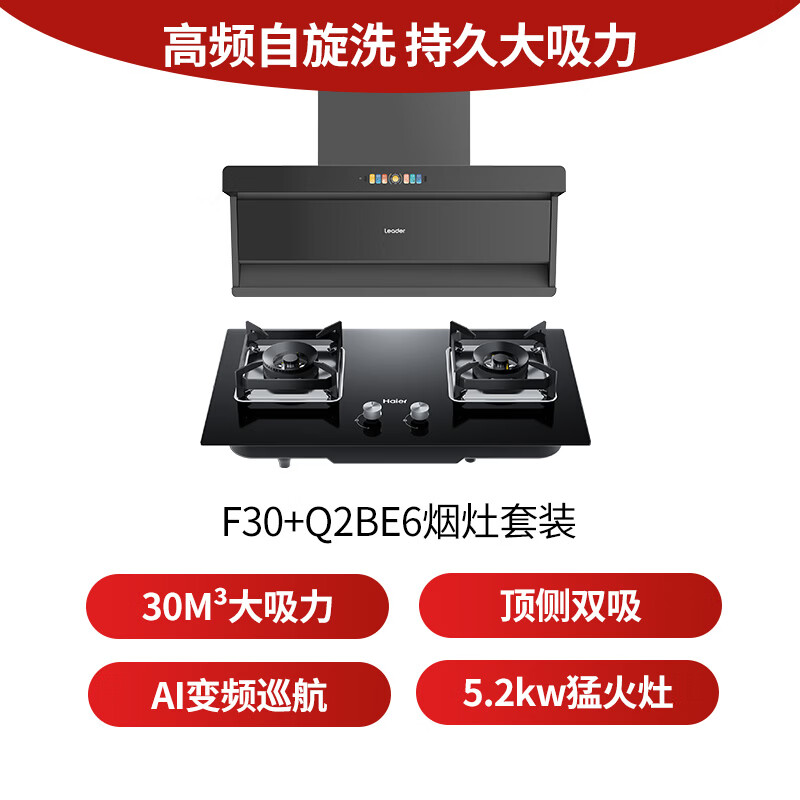 统帅F30+BE6油烟机图片