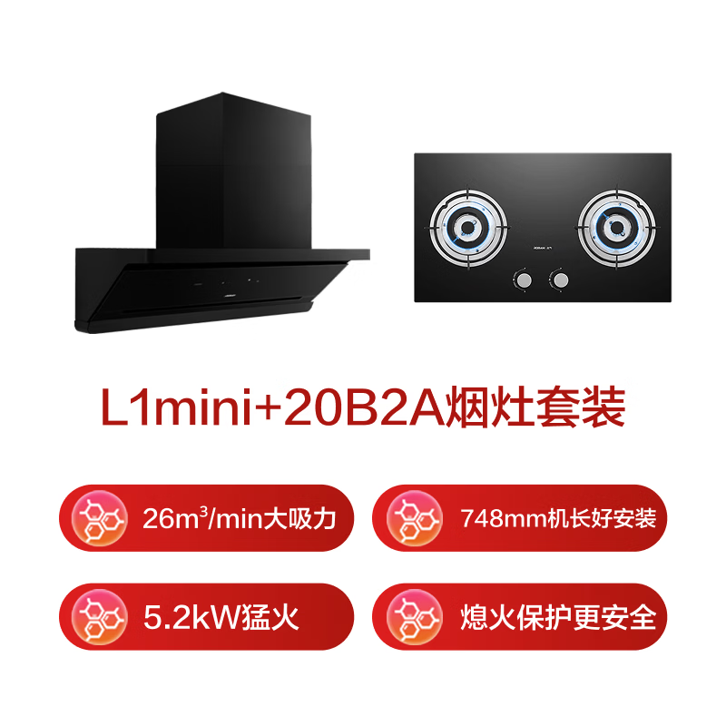 老板L1mini+20B2A油烟机图片