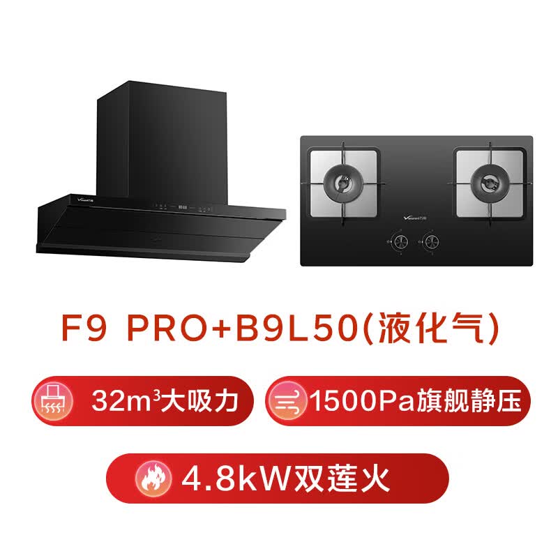万和F9pro+B9L50油烟机图片