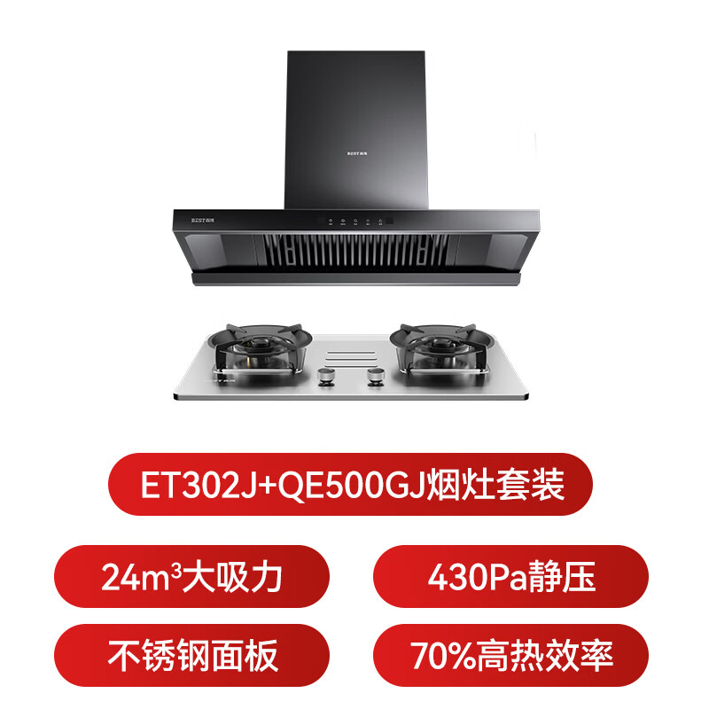 百得ET302J+QE500GJ油烟机图片