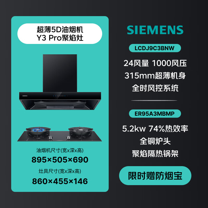 西门子LCDJ9C3BNW+Y3Pro油烟机图片