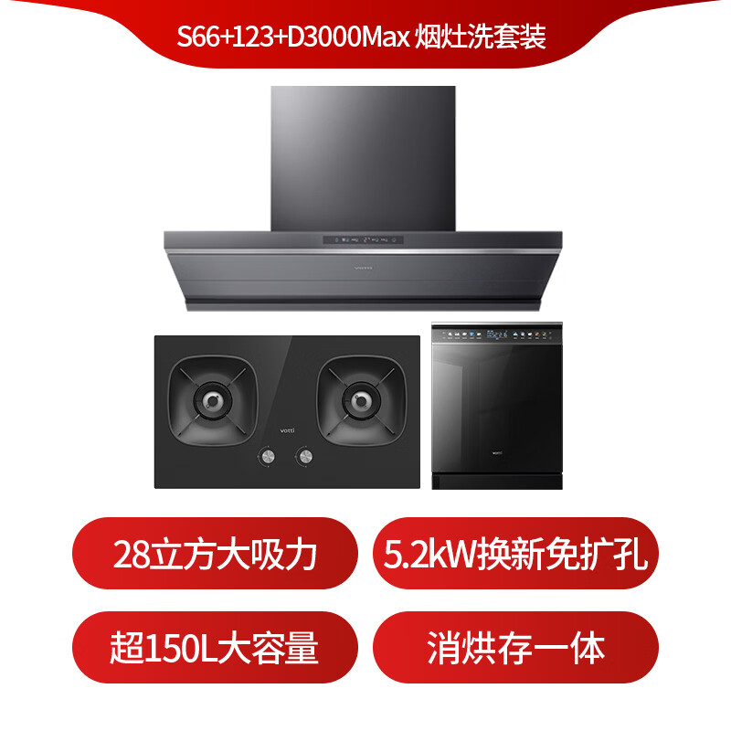 华帝S66+123+D3000Max油烟机图片
