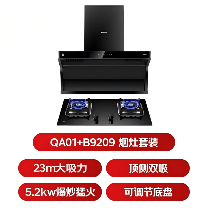 樱花QA01+B9209油烟机图片