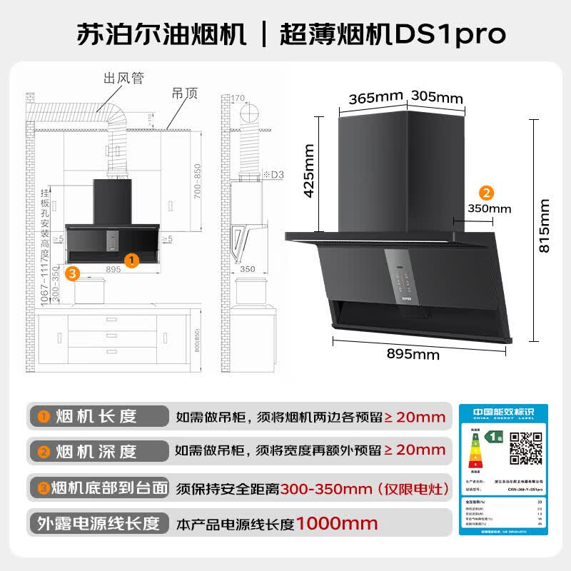 苏泊尔DS1pro+DF1max油烟机图片