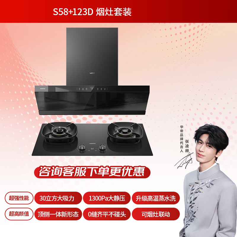 华帝S58+123D油烟机图片