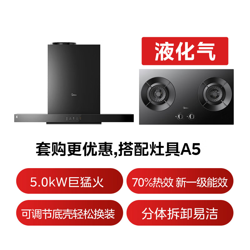 美的T201+A5油烟机图片