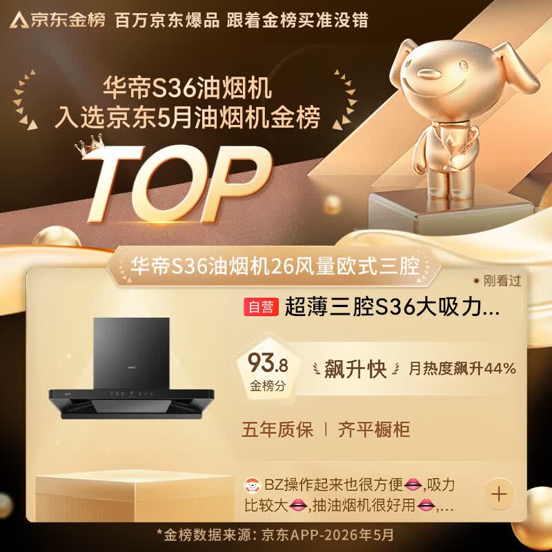 华帝S36+123D油烟机图片