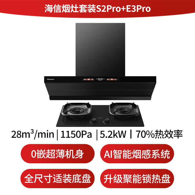 海信S2Pro+DB31Max油烟机图片