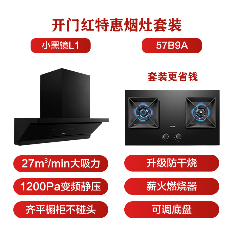 老板L1+57B9A油烟机图片