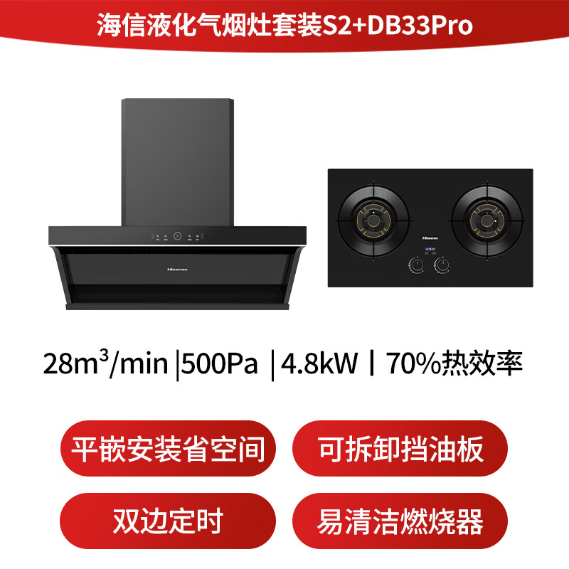 海信S2+DB33Pro油烟机图片
