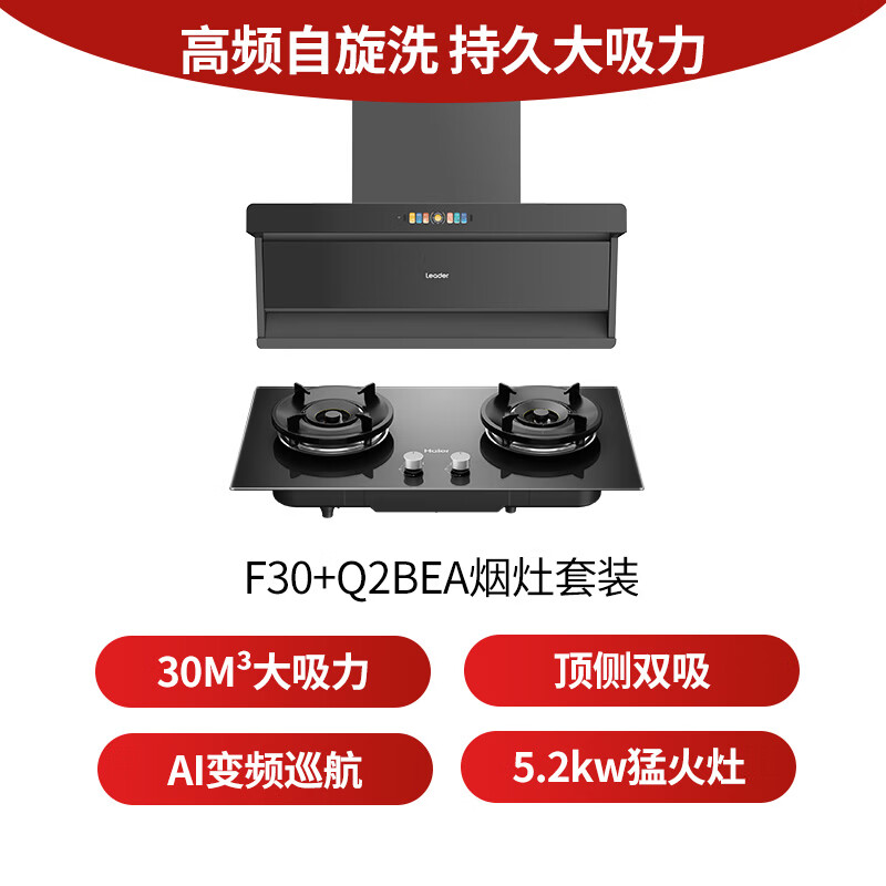 统帅F30+BEA油烟机图片