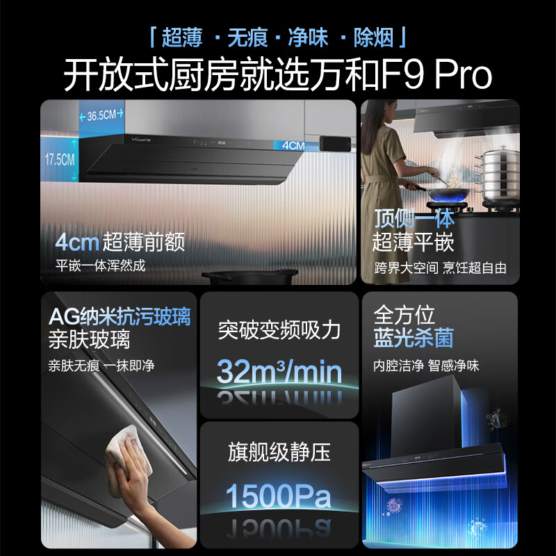 万和F9pro+B9S Pro油烟机图片