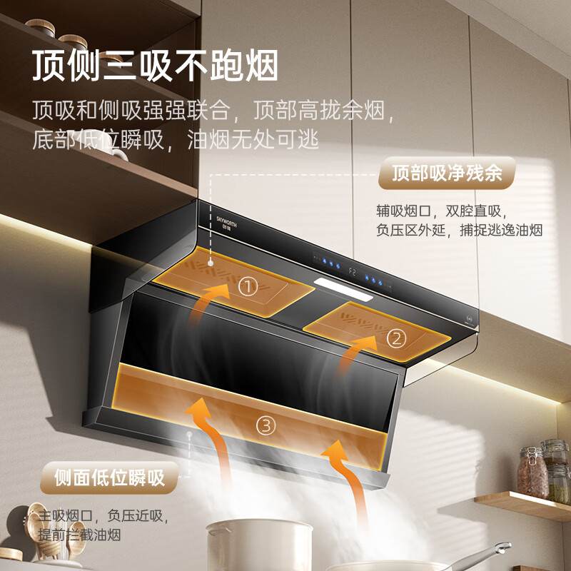 创维Y721油烟机图片