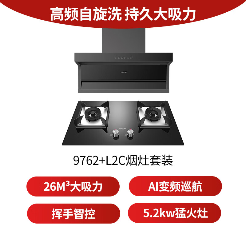 统帅9762+L2C油烟机图片