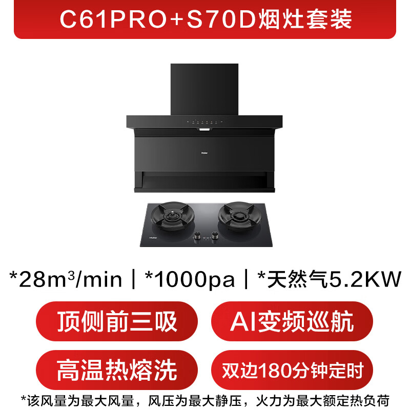 海尔973UD+S70D油烟机图片