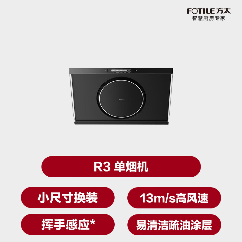 方太R3油烟机图片