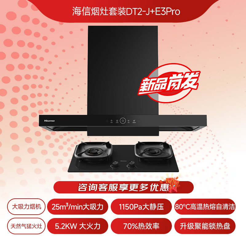 海信DT2-J+DB31Max油烟机图片