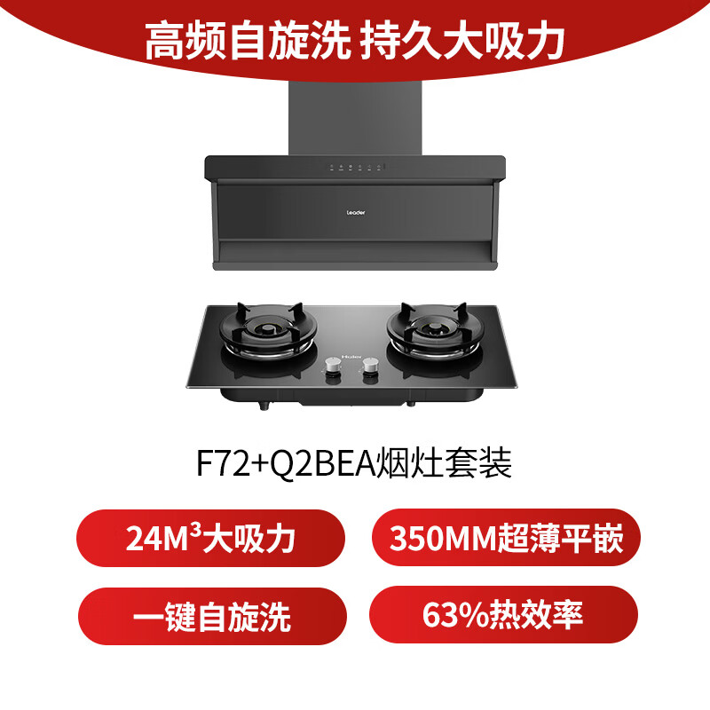 统帅F72+Q2BEA油烟机图片