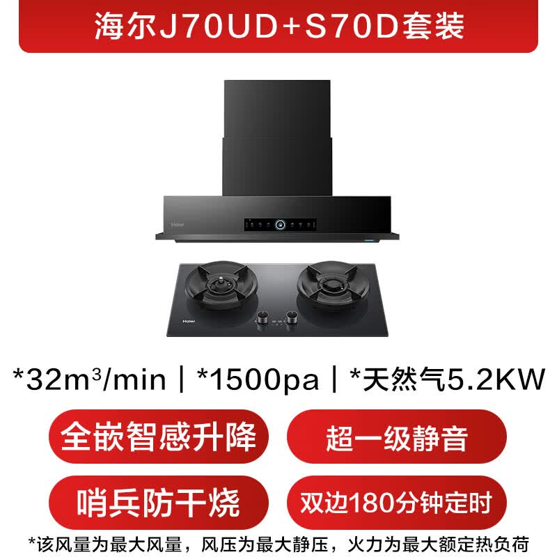 海尔SeeKer油烟机图片