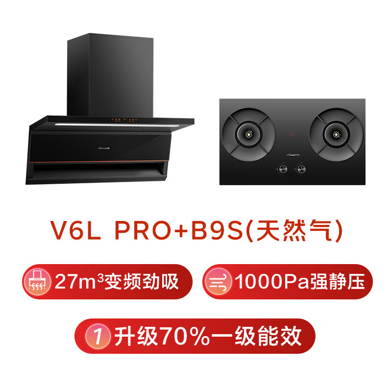 万和V6L Pro+B9S油烟机图片